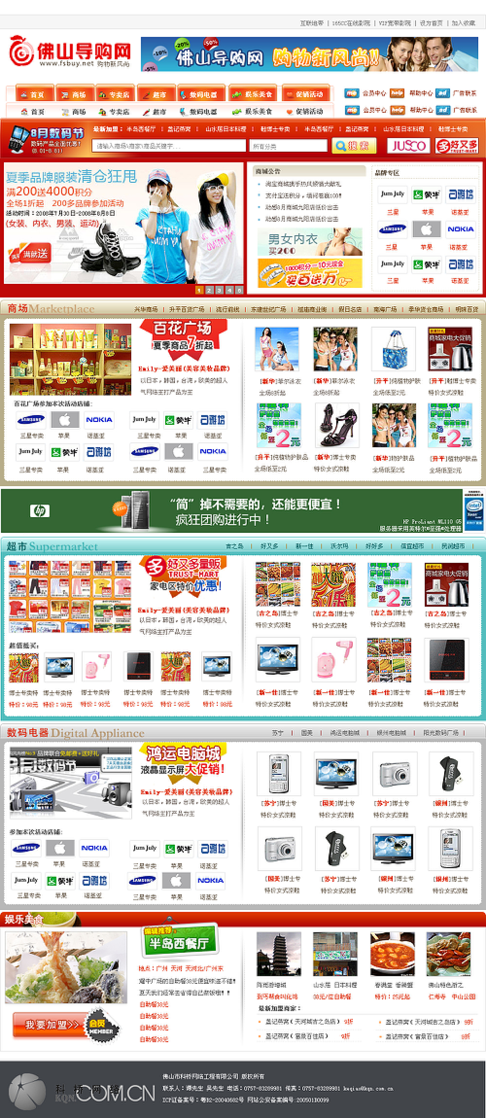 佛山导购网
