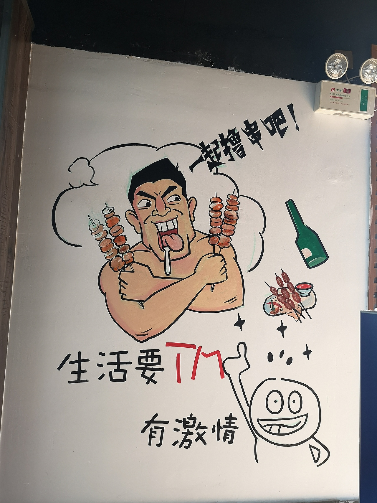 烧烤墙绘创意墙绘饭店墙绘