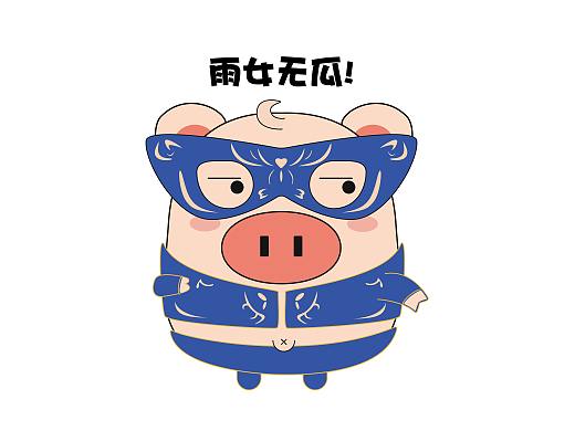小猪表情包（个人主页-ZMzc4OTkyMDQ=） - IP形象 - 站酷设计师啊咧咧233原创素材 - 站酷ZCOOL