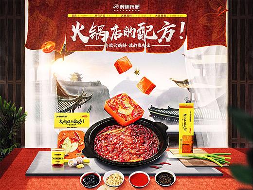 火锅类目天猫店首页