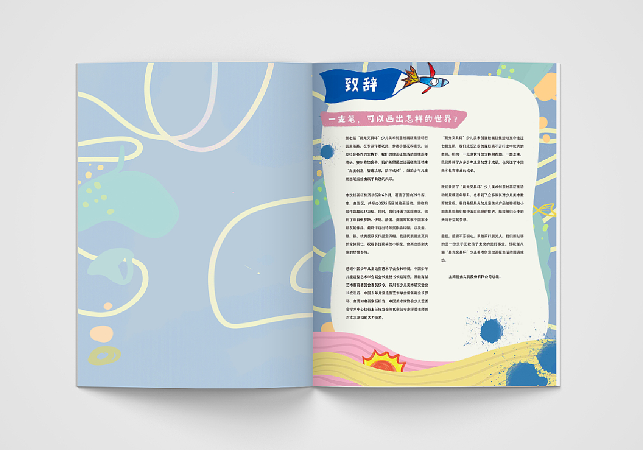 儿童插画作品获奖集 排版设计|平面|书籍/画册|vivianecho_原创作品