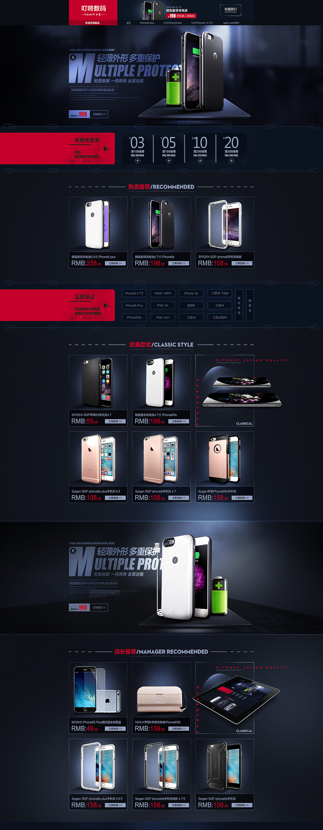 叮咚数码首页/新品活动海报设计