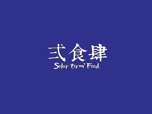 弍食肆自媒体品牌