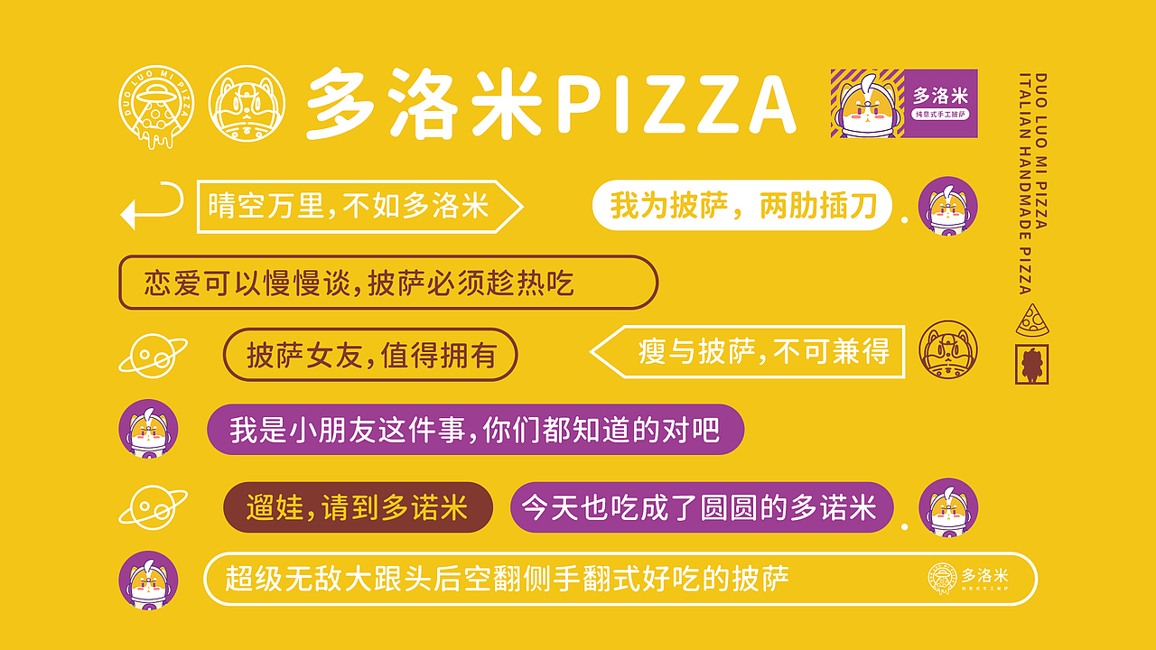 披萨品牌视觉包装设计（图ZMjQ2NjE0ODg0） - 品牌 - 站酷设计师风四里原创素材 - 站酷ZCOOL