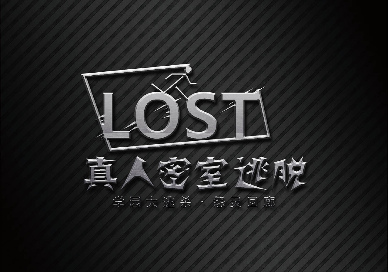 lost(迷失 )真人密室逃脱标志设计|平面|logo|ssxm - 原创作品 - 站酷