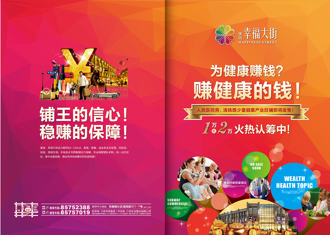 HAPPINESS STREET's Leaflets & posters