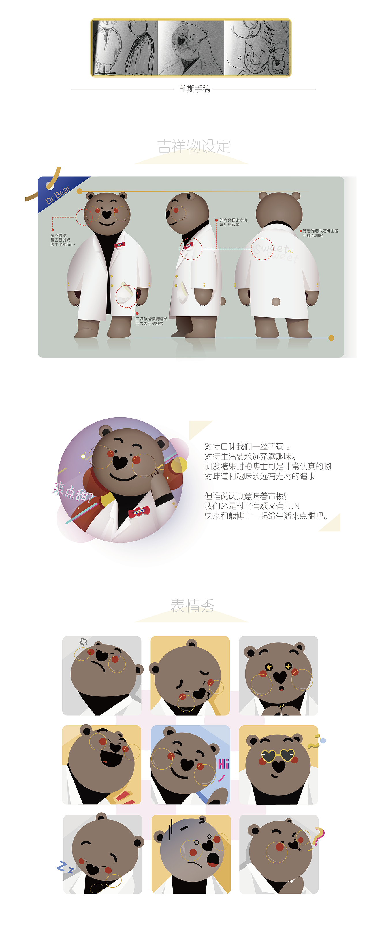 和熊博士一起嚼出趣吧～（完整版）（图ZNzU2MDMwMDg=） - IP形象 - 站酷设计师桥米三原创素材 - 站酷ZCOOL