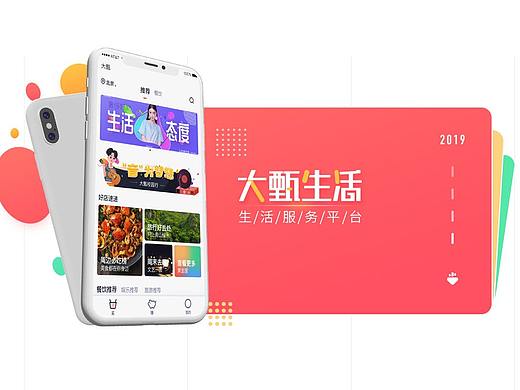 大甄生活服務(wù)平臺（個人主頁-ZMzc1MTQ4NTY=） - APP界面 - 站酷設(shè)計師煤老板超富有原創(chuàng)素材 - 站酷ZCOOL