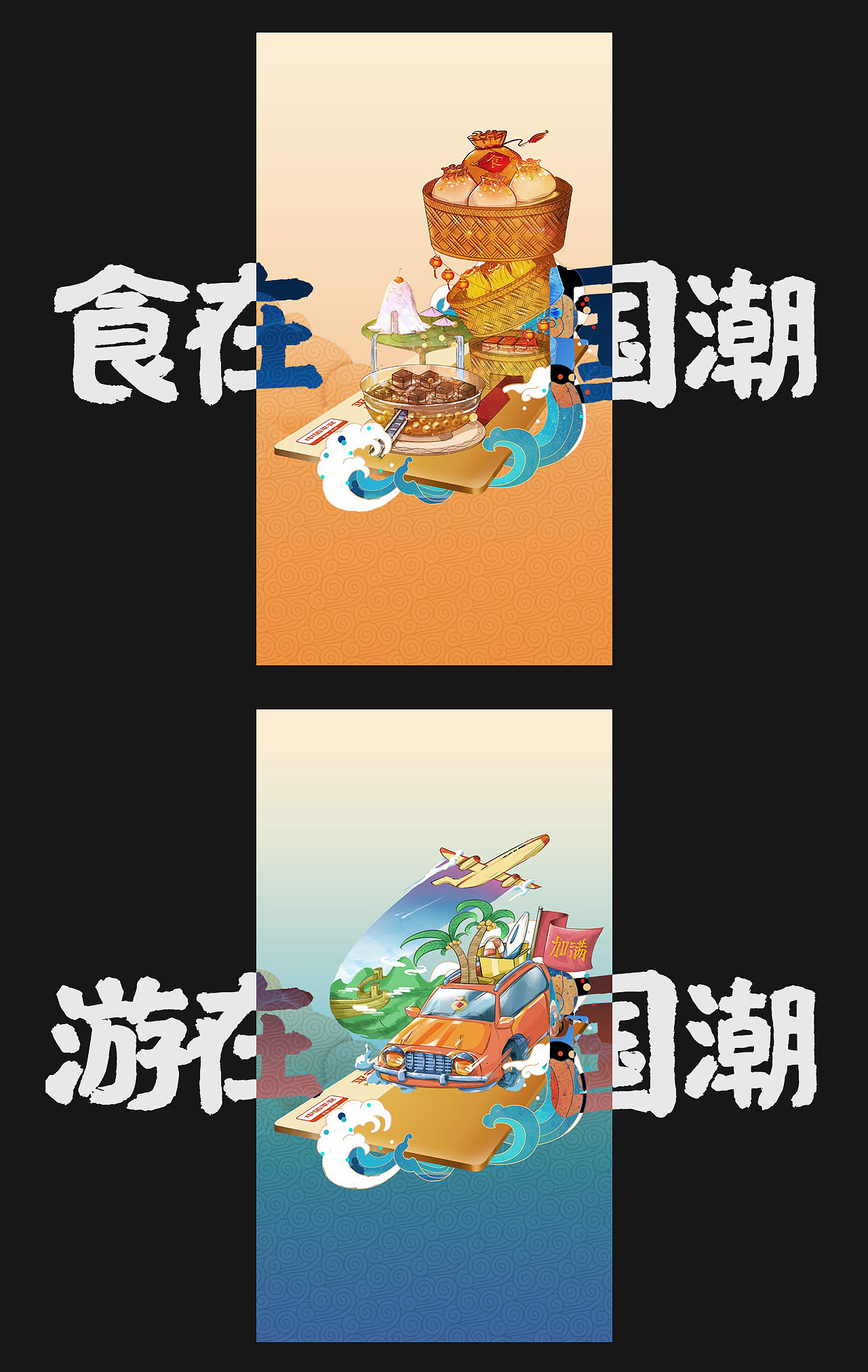 重新定义国范-插画-平安银行信用卡手绘海报