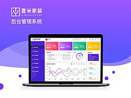 后台界面