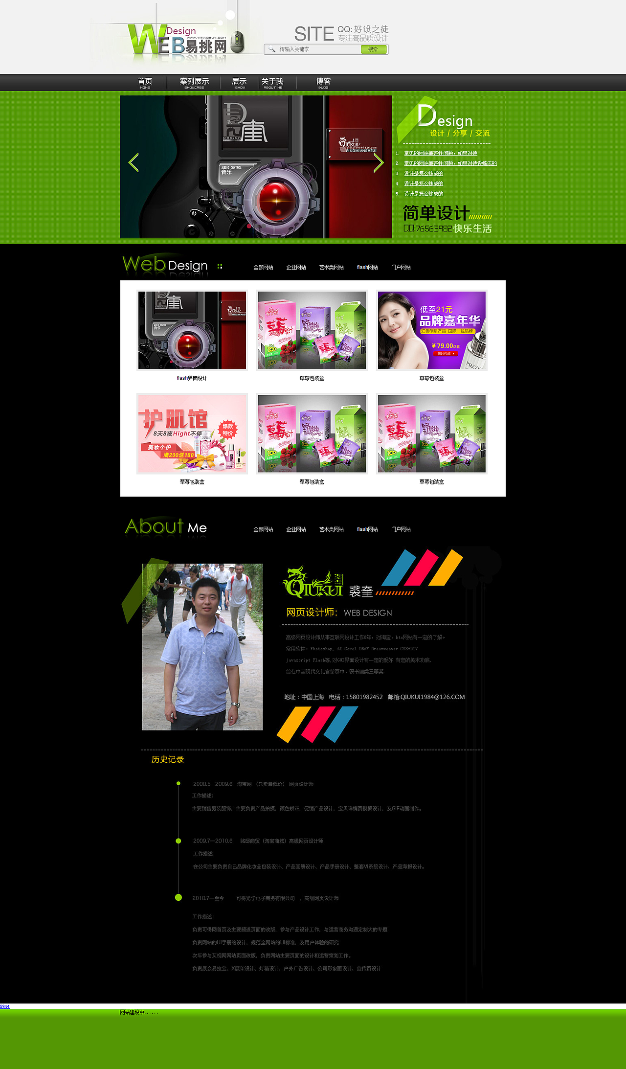 个人网站,flash站，平面设计，网页设计，首页，专题页（图ZMjk5Mzg0MjA=） - 个人网站 - 站酷设计师qiukui1984原创素材 - 站酷ZCOOL