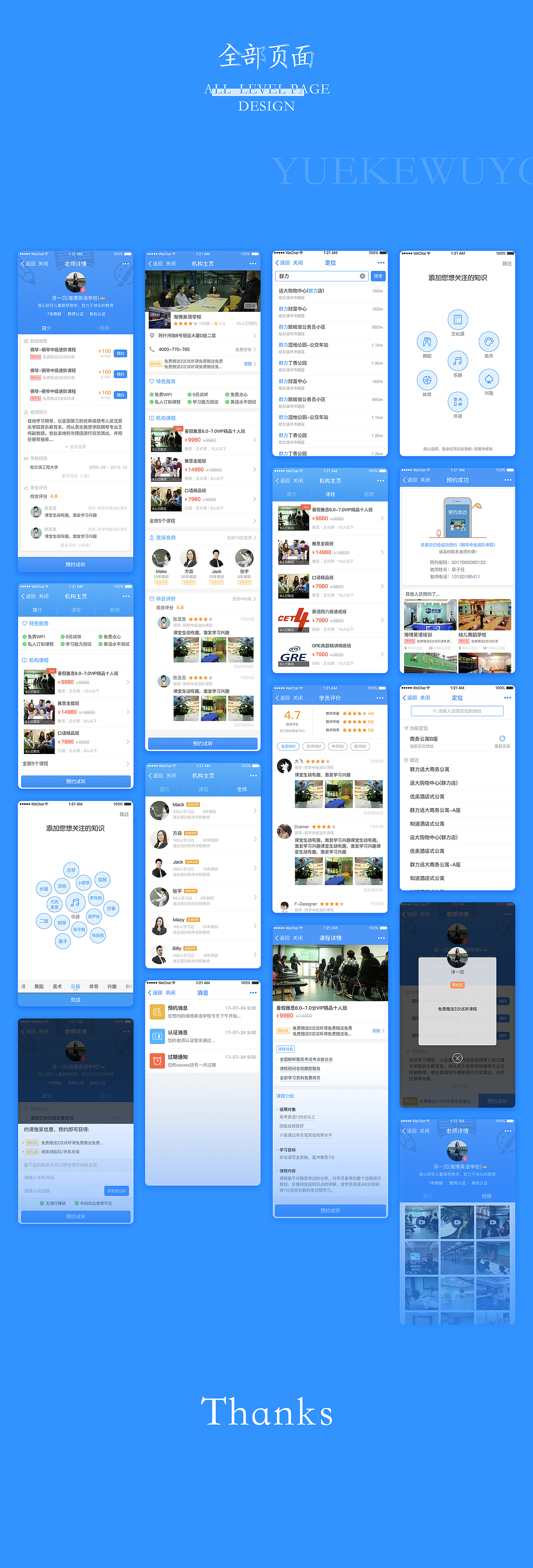 约课-微信小程序（用户体验设计）（图ZODc1OTQ4NjQ=） - APP界面 - 站酷设计师iSuger原创素材 - 站酷ZCOOL