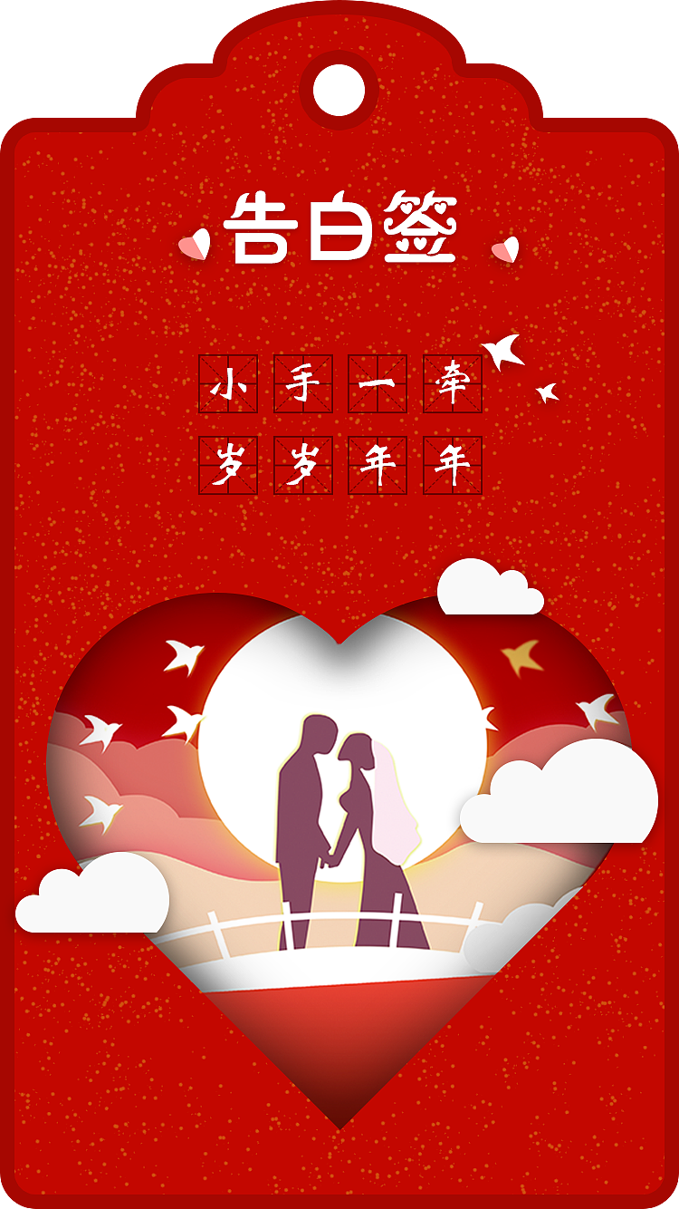 七夕告白签（图ZMjIwNTIzMzMy） - 其他平面 - 站酷设计师安禅36原创素材 - 站酷ZCOOL