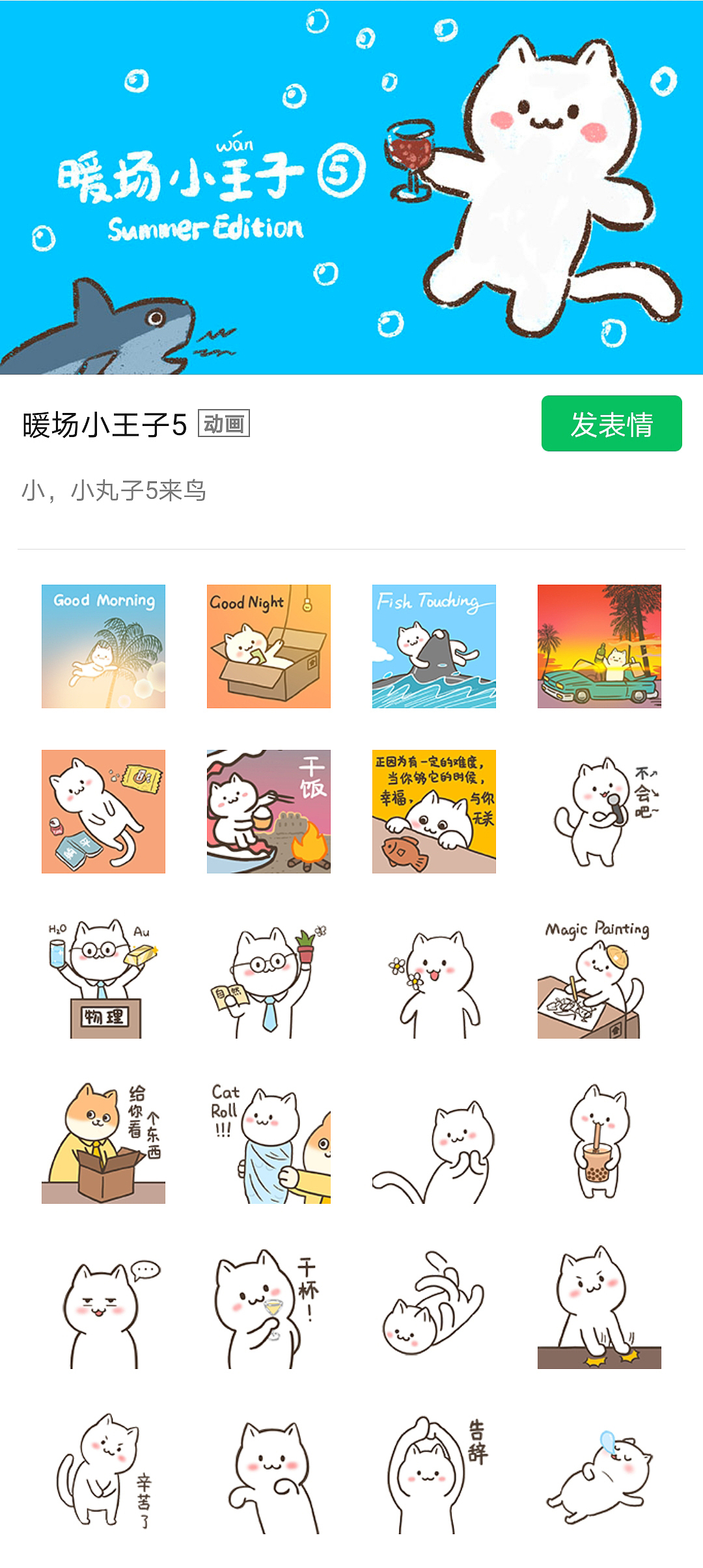 暖场小王子5（图ZMjU5NzczNDQ0） - 网络表情 - 站酷设计师TK摊开原创素材 - 站酷ZCOOL