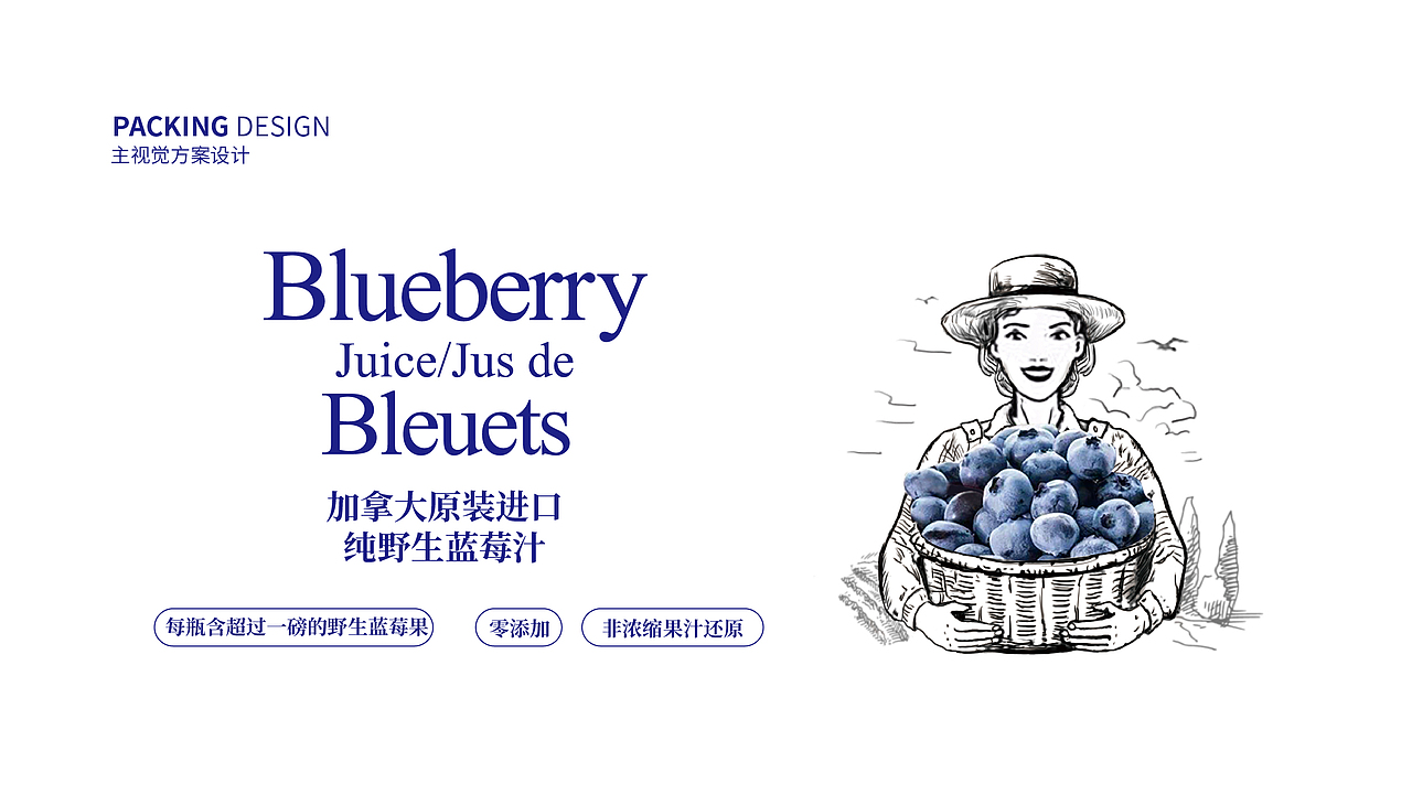 greatlife 进口蓝莓汁包装设计