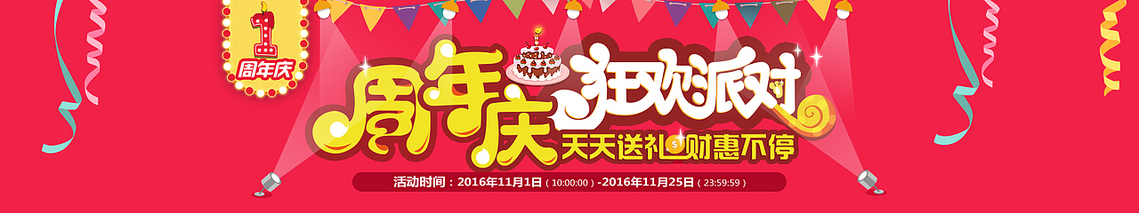 周年庆