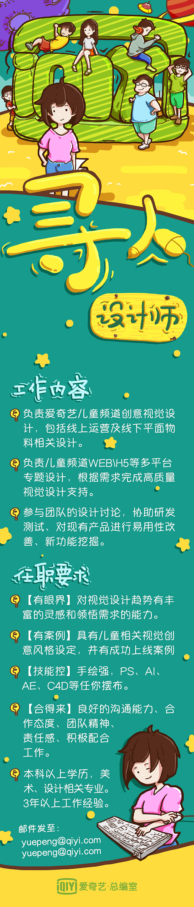 爱奇艺总编室招聘（图ZODkyNjIyNzY=） - 宣传物料 - 站酷设计师子基原创素材 - 站酷ZCOOL