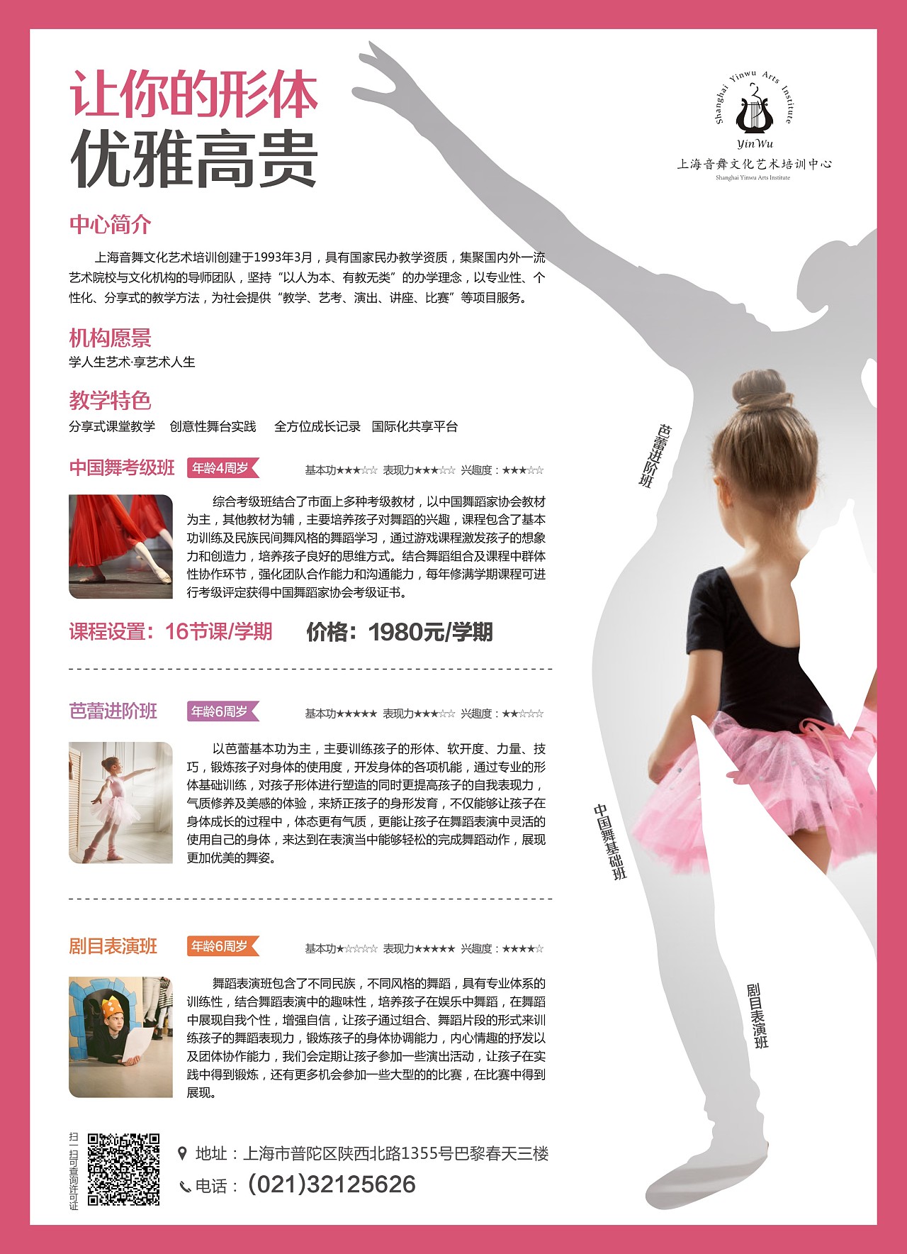 舞蹈 主持单页 儿童教育