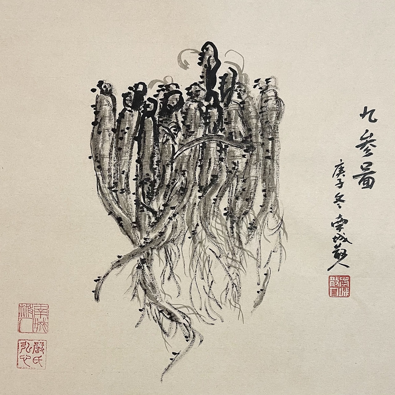 南城散人水墨中国画人参文人画研学