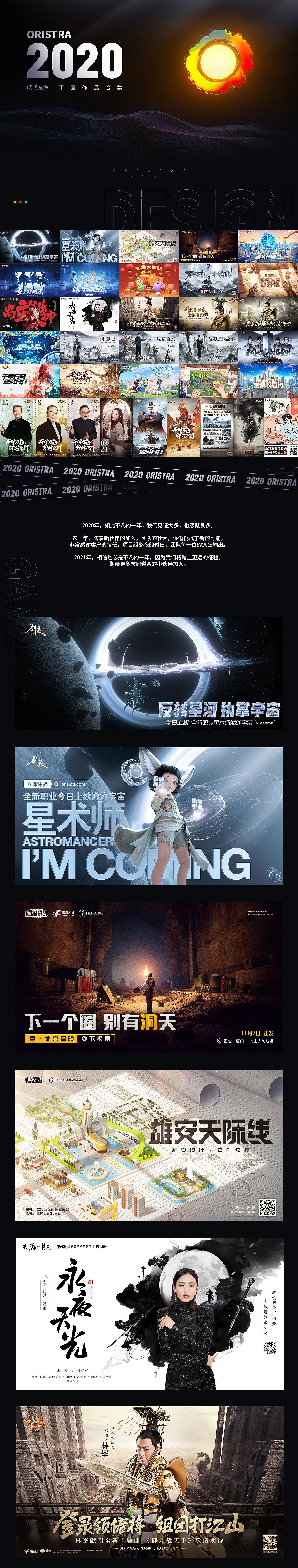 2020平面作品回顾（图ZMjQzNzEyMzcy） - 海报 - 站酷设计师畅想东方原创素材 - 站酷ZCOOL