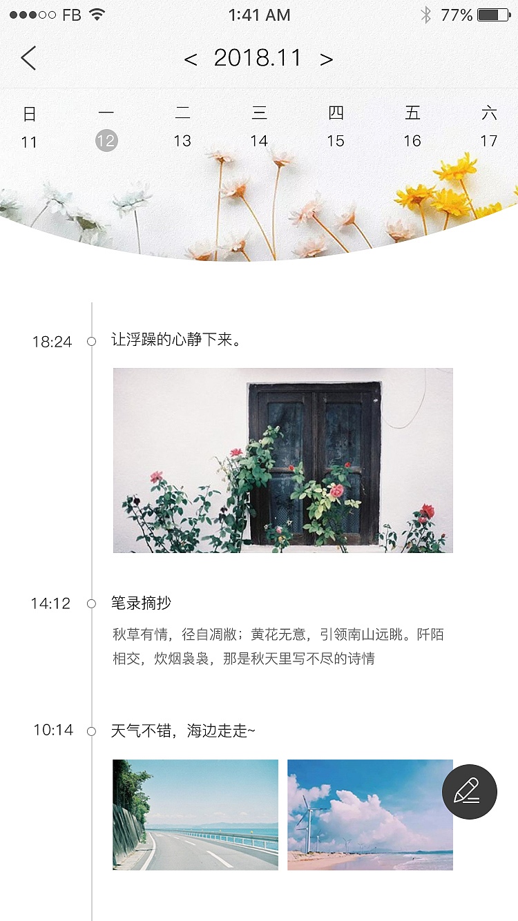 一抹拾光（图ZMTQ0NjU3MDcy） - APP界面 - 站酷设计师小艳艳1原创素材 - 站酷ZCOOL