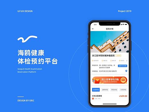 海鸥健康体检预约平台2.0