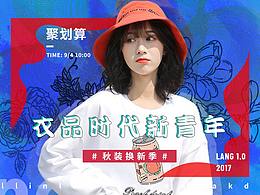 服裝 ·banner·簡約·潮流·大牌