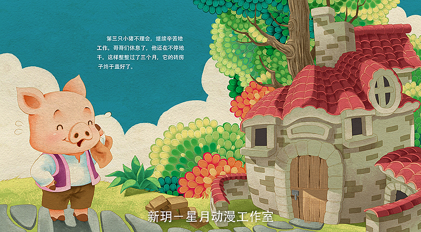 三只小猪（图ZOTM5NTYyMzY=） - 儿童插画 - 站酷设计师风大一星月动漫原创素材 - 站酷ZCOOL