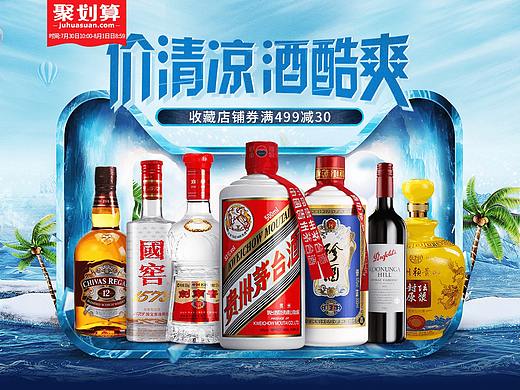 价清凉 酒酷爽