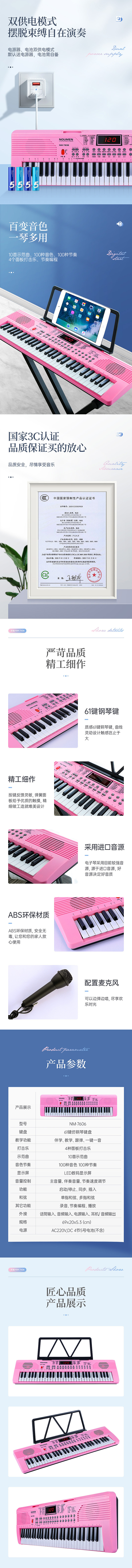 电子琴详情设计