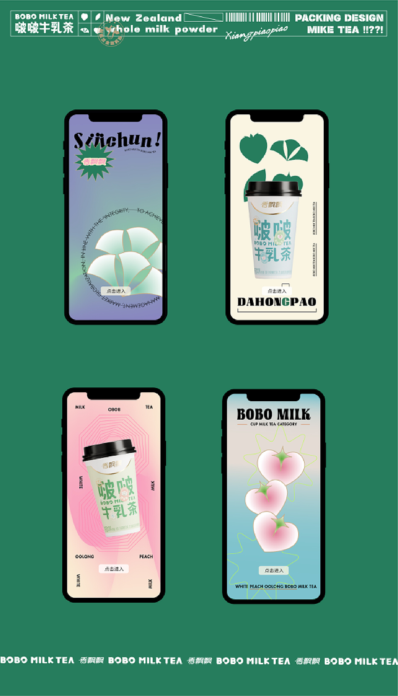 《香飘飘—啵啵牛乳茶》包装设计_你好大海品牌设计-站酷ZCOOL