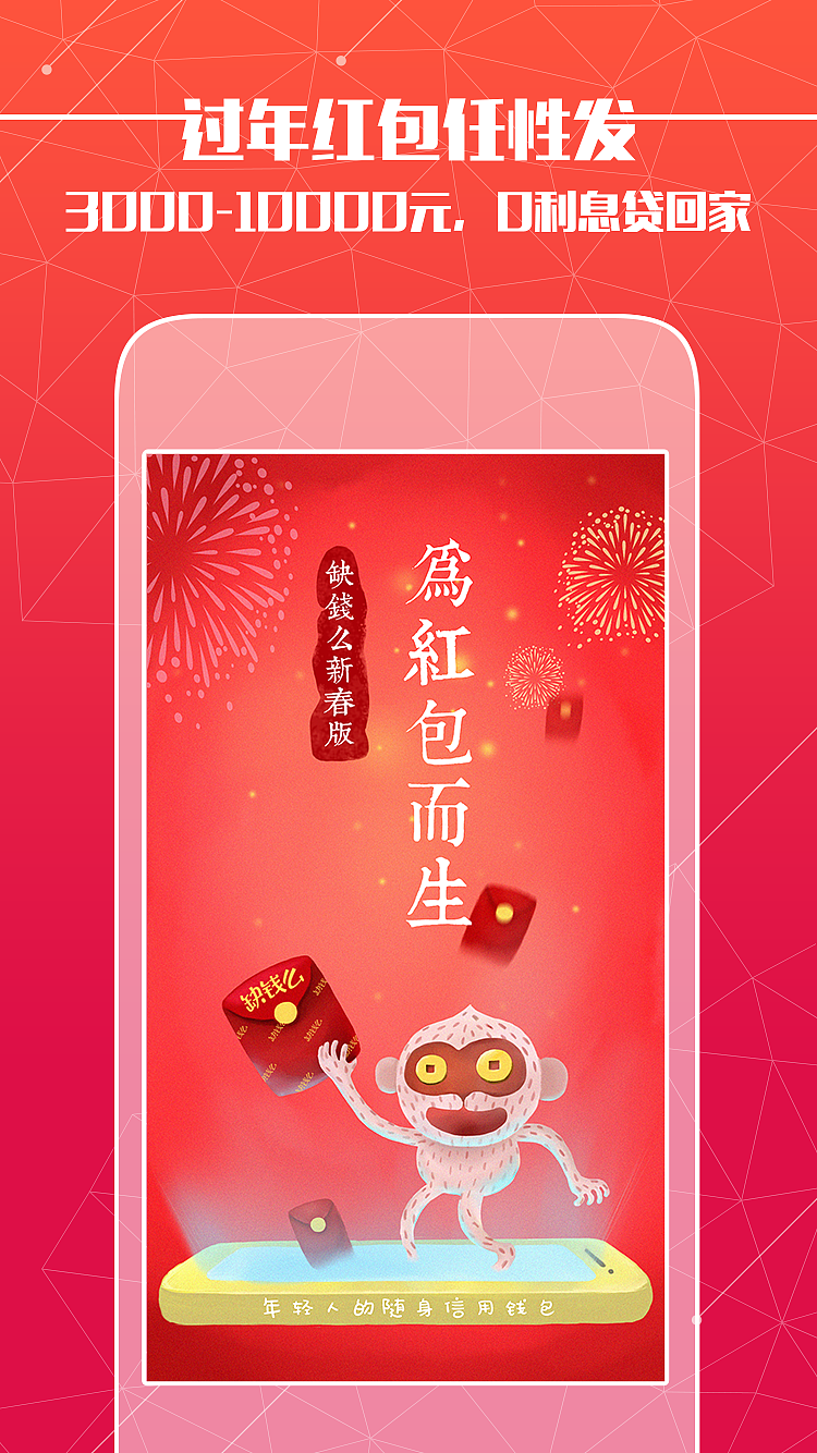 【新年启动页】拿大大大红包的猴子~（图ZNDEzNDMyNDQ=） - APP界面 - 站酷设计师sandypasta原创素材 - 站酷ZCOOL