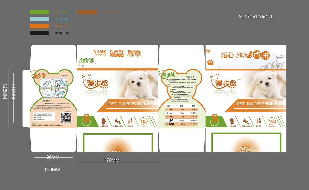 宠物纸尿裤产品包装盒设计