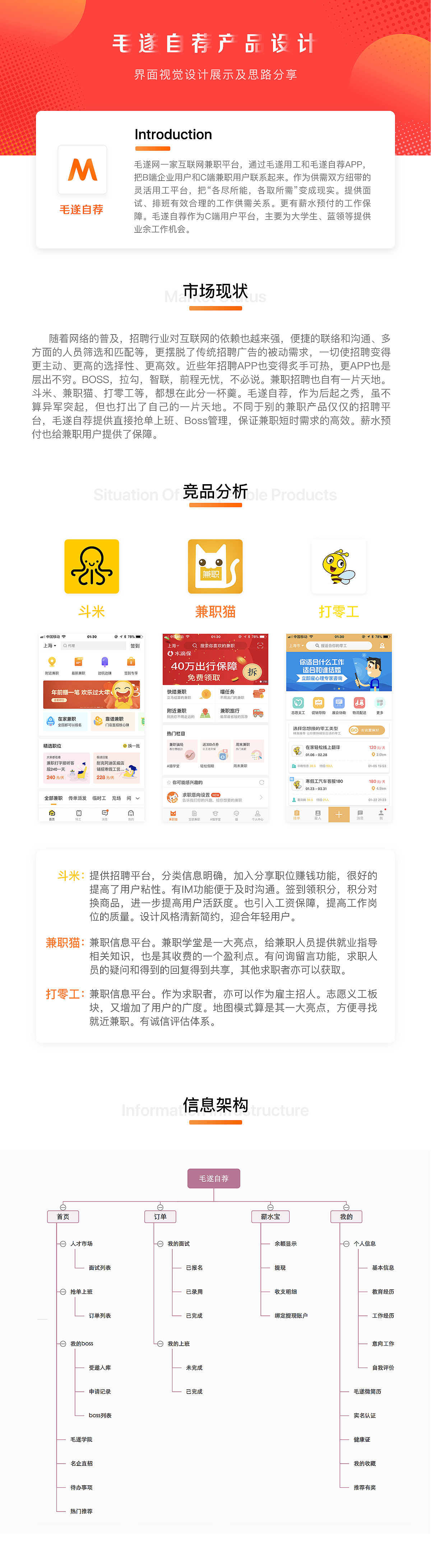 APP|互联网招聘类APP设计思路分享