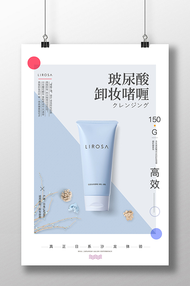 日系护肤品海报（图ZMTc1NDM0ODA4） - 海报 - 站酷设计师小懒猪gjl原创素材 - 站酷ZCOOL