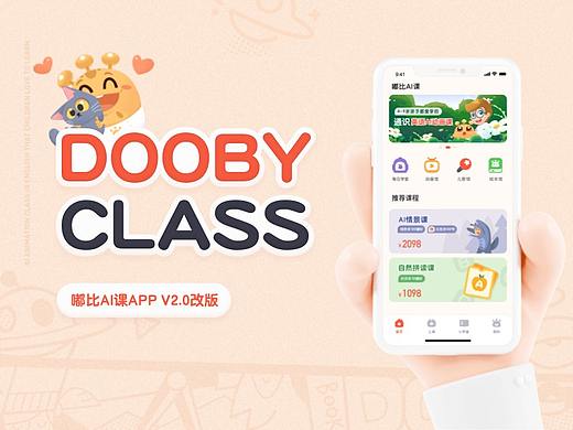 【UI&UX】嘟比AI课 APP V2.0改版