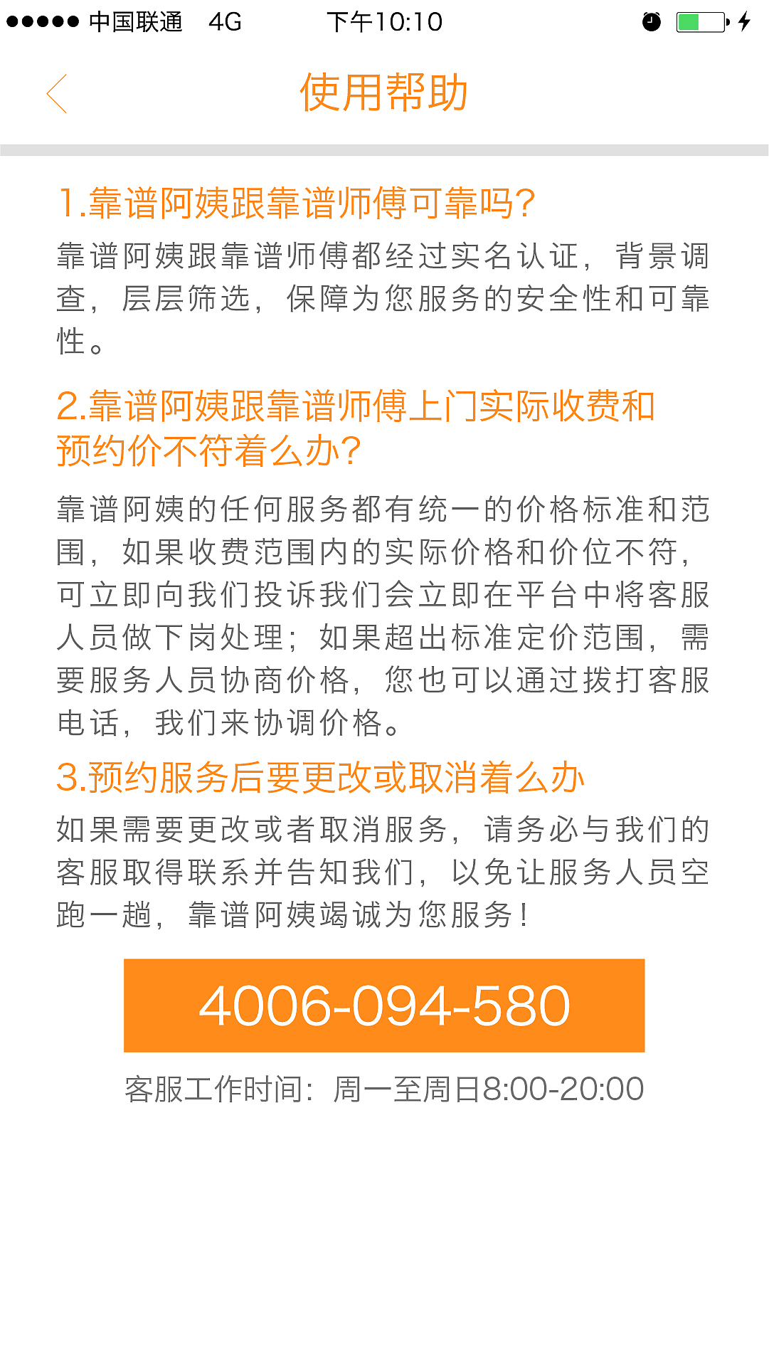 靠谱阿姨APP改版（图ZNDc2NDc0NDA=） - APP界面 - 站酷设计师hb657577280原创素材 - 站酷ZCOOL