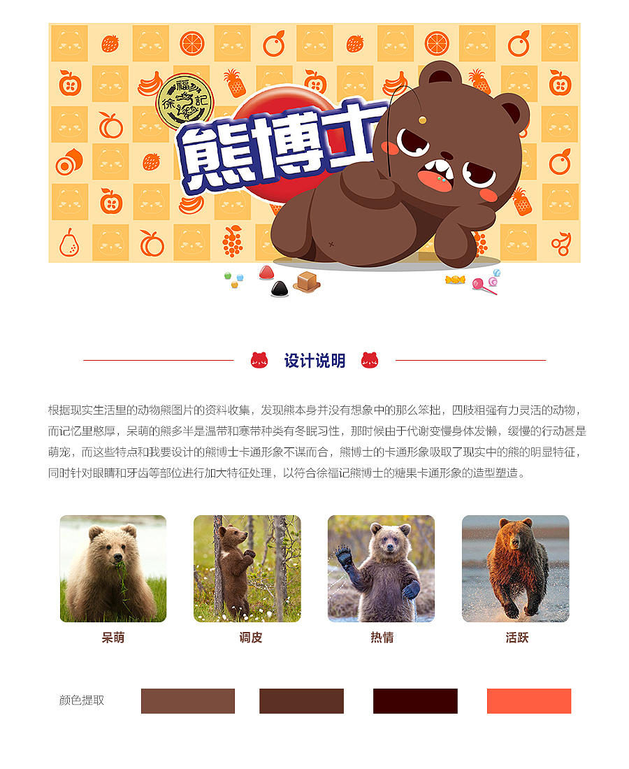 徐福记 - 熊博士（图ZNzUyNjU4Njg=） - 包装 - 站酷设计师xmdyjo原创素材 - 站酷ZCOOL