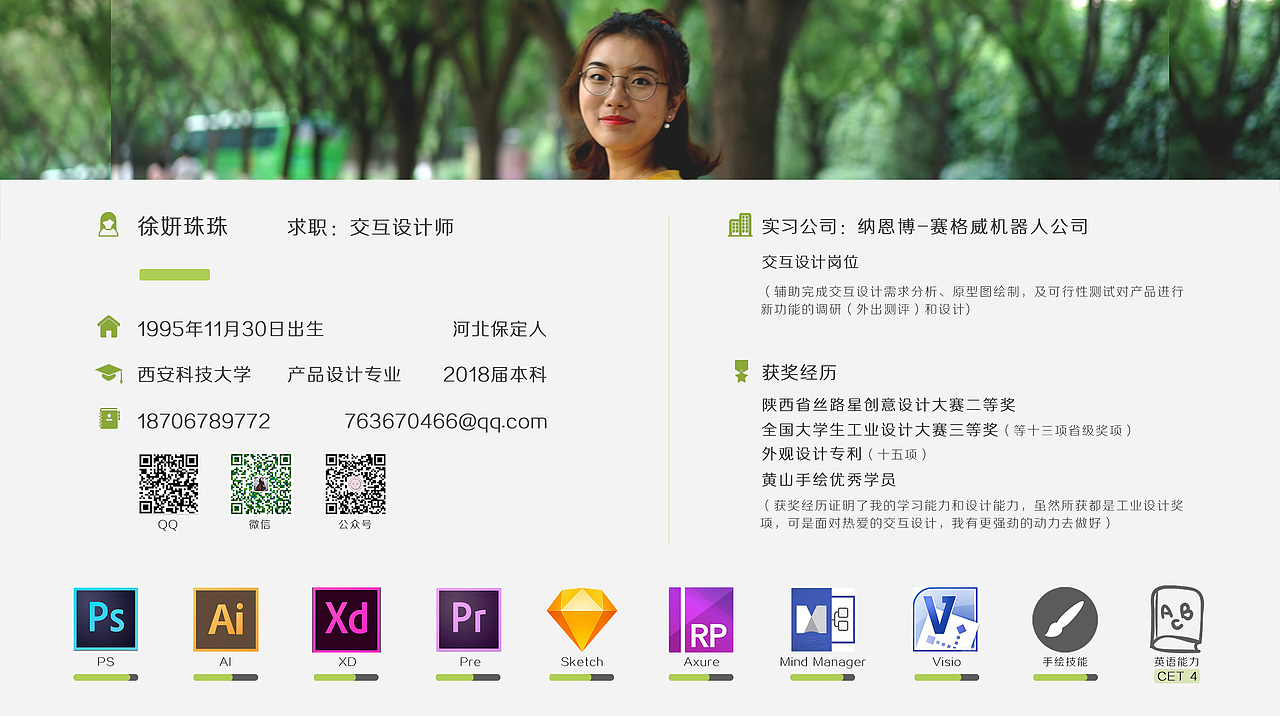 2018交互设计求职作品集