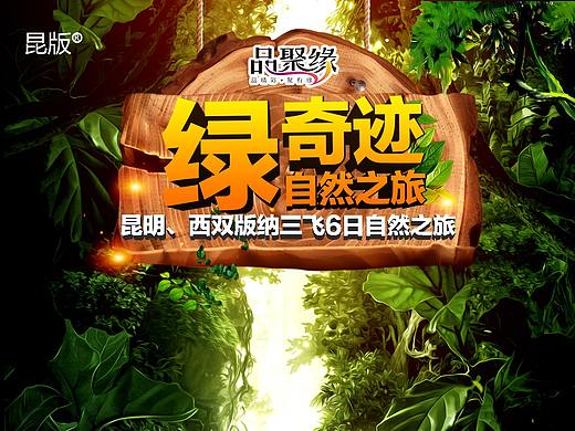 旅游海报