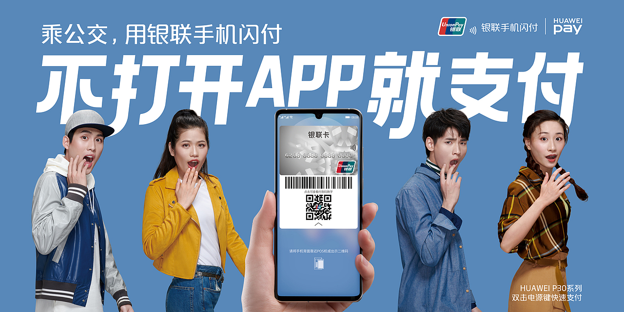 银联手机闪付／不打开APP就支付（图ZMTU3MDM4MDQ4） - 人像摄影 - 站酷设计师摄影师肥英原创素材 - 站酷ZCOOL