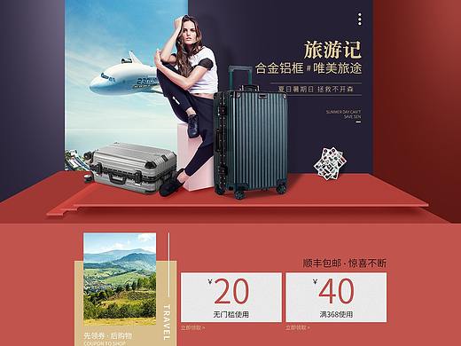 简约大气行李箱首页