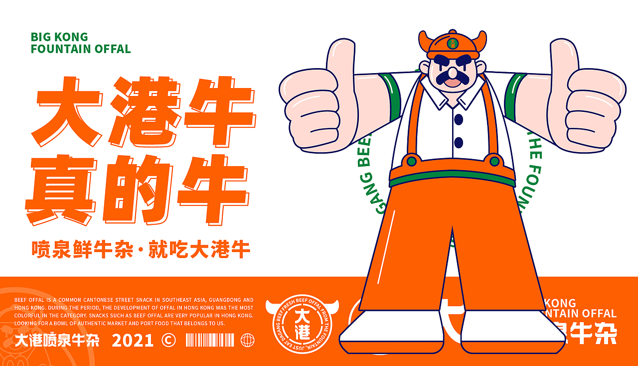 大港喷泉牛杂(全案策划设计)