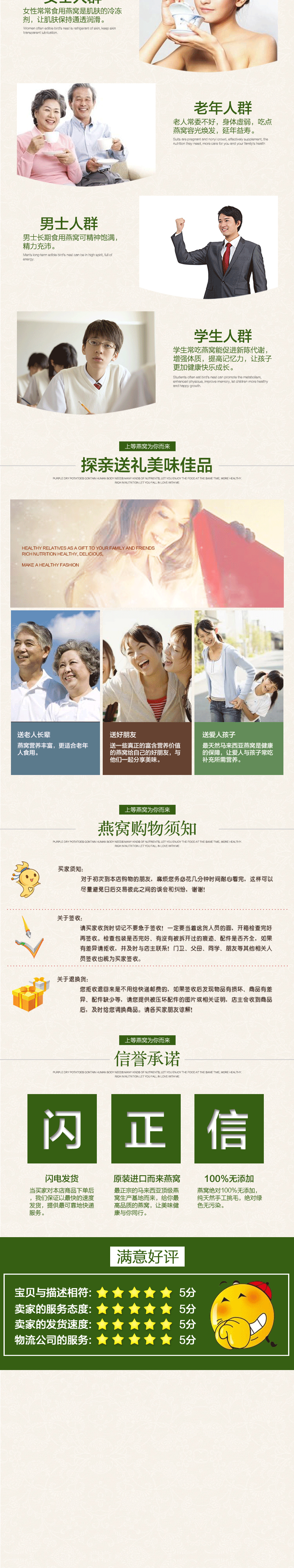 马来西亚上等燕窝详情页