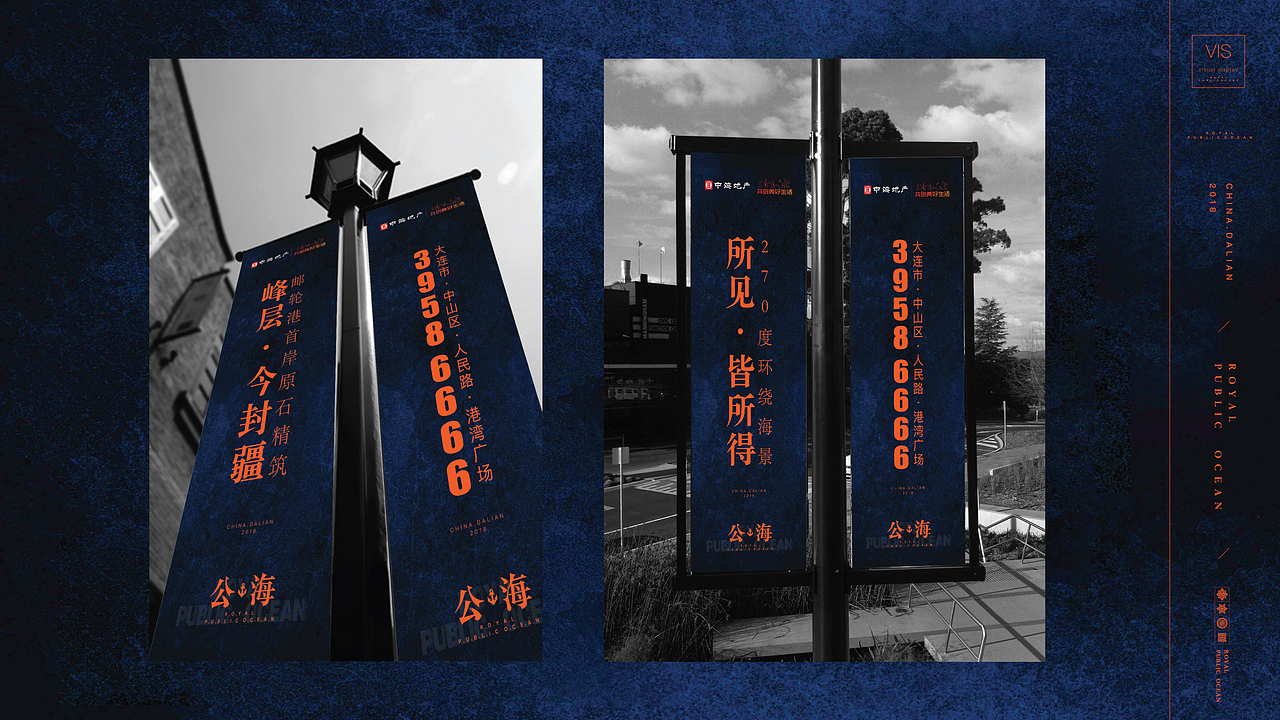 大连·中海地产海港城二期《公·海》2018年广告提案