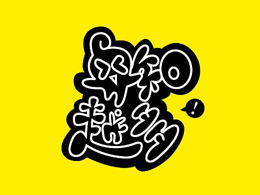 “粤知越多”原创手绘logo