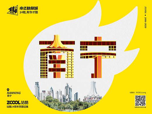 站酷14周年，小Z的旅程 - 南寧（個人主頁-ZNDU3NjgxOTY=） - 字體/字形 - 站酷設(shè)計師華燈初上Long原創(chuàng)素材 - 站酷ZCOOL