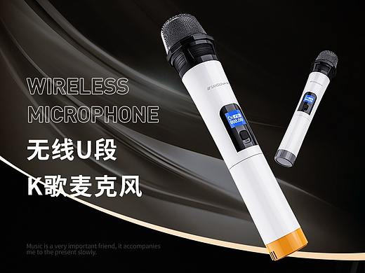 2021无线U段K歌麦克风/K歌话筒