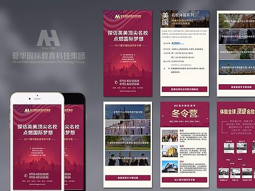 游学留学H5页面