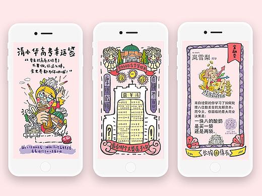 《清小华高考幸运签 》H5插画页面